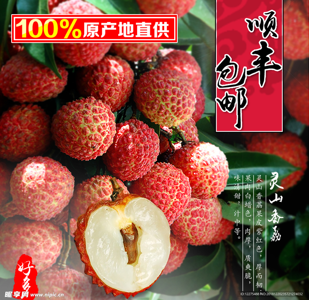 荔枝
