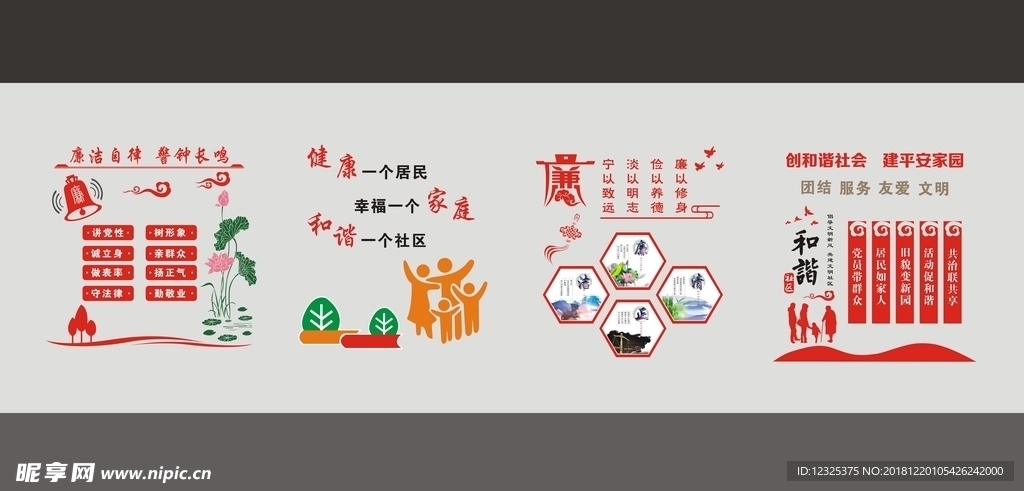 廉政文化墙