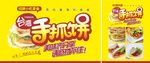 手抓饼广告