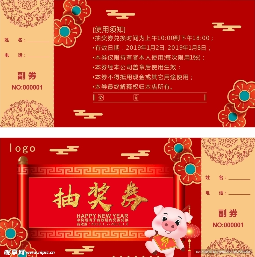 抽奖券