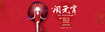 闹元宵