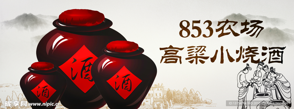 白酒