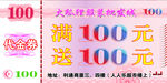 代金券