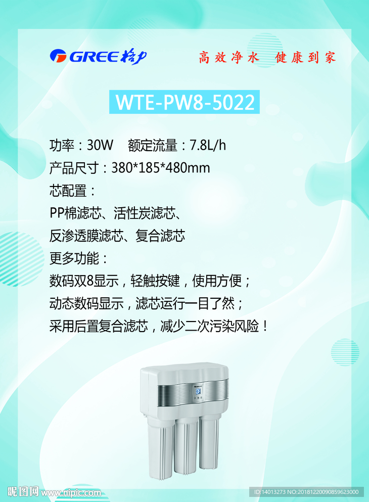 格力净水PW8 5022