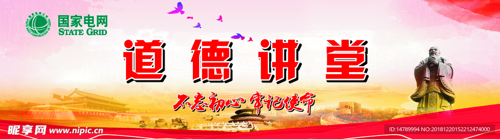 道德讲堂