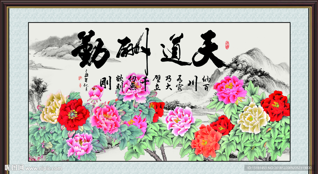 天道酬勤