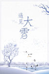 冬天海报