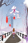冬天女孩