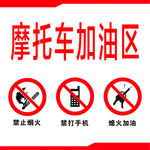 进站须知 摩托车加油区