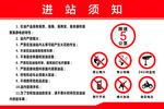 进站须知加油站
