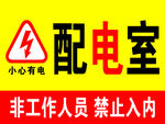 配电室