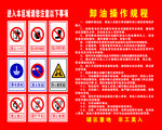 卸油操作规程