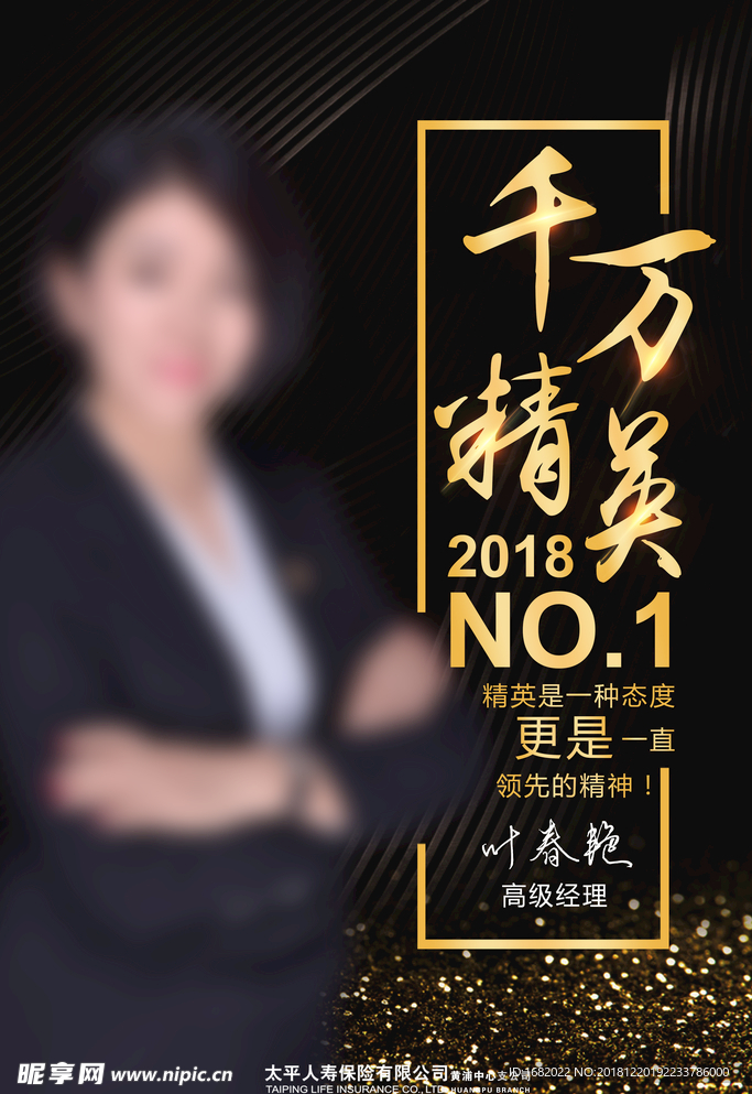 精英海报