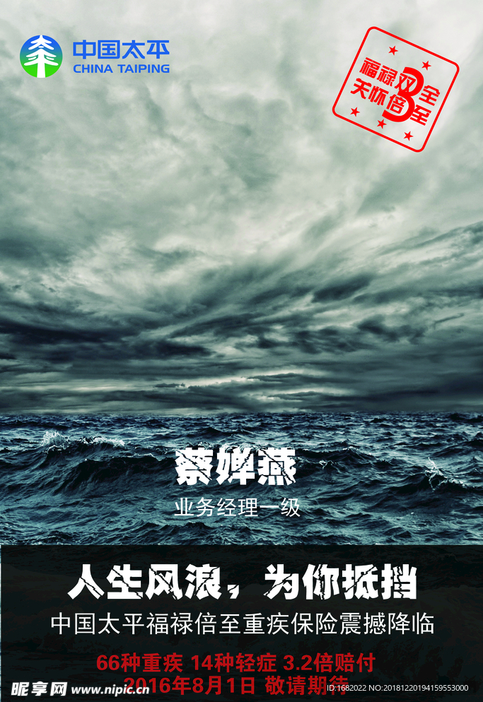 精英海报