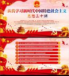 新时代色社会主义思想三十讲