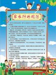 家长行为规范