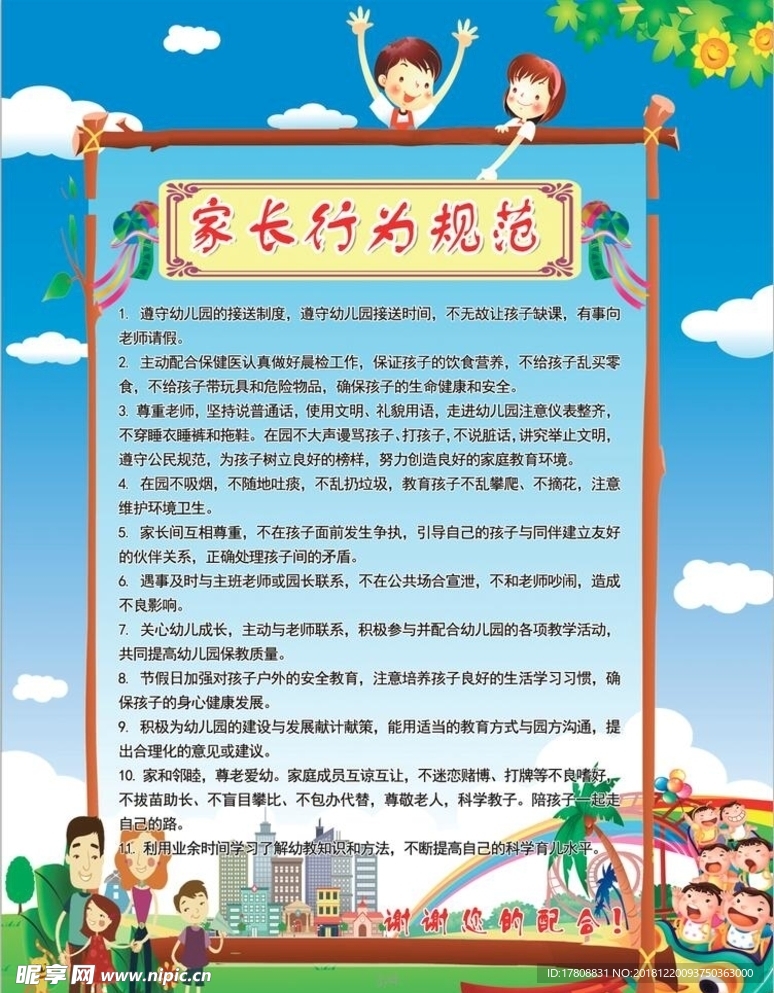 家长行为规范