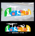 瑜伽背景墙形象墙
