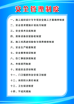 安全管理制度