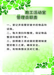 教工活动室管理职责