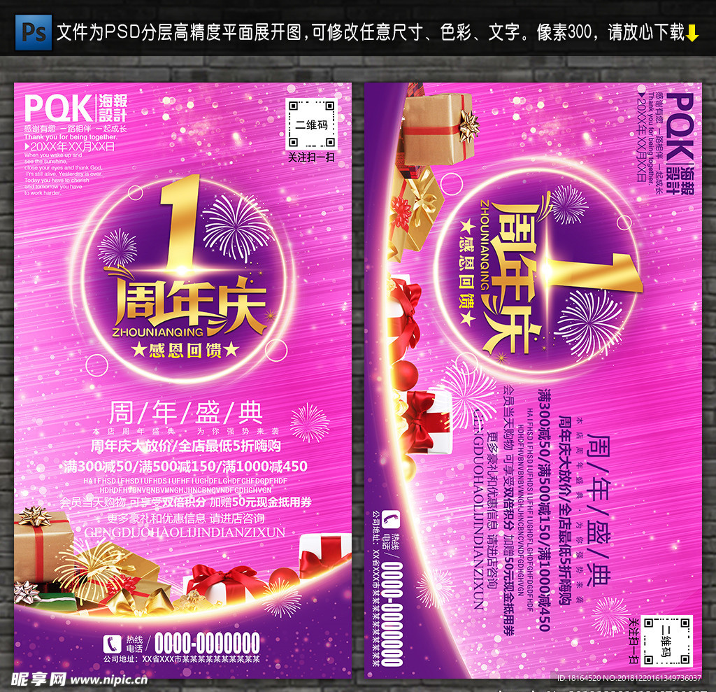 1周年庆