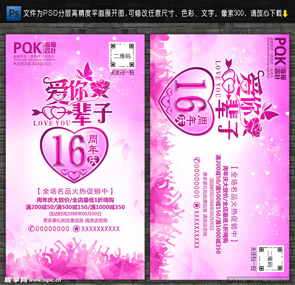 16周年庆