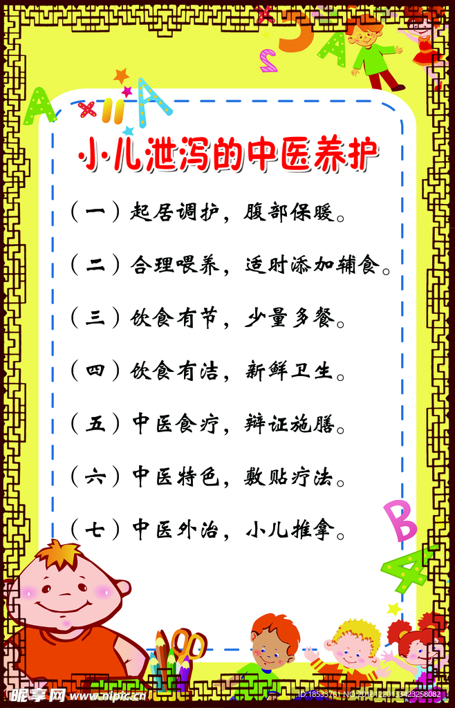 小儿腹泻