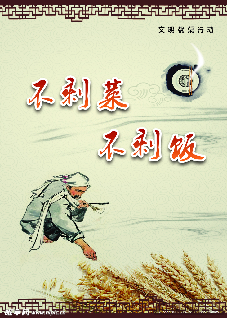 不剩菜