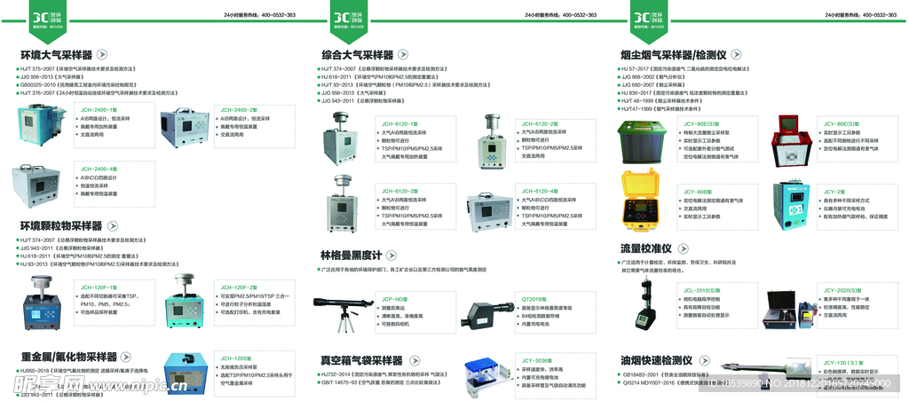 聚创环保三折页设计 A4三折页