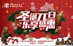 圣诞 元旦