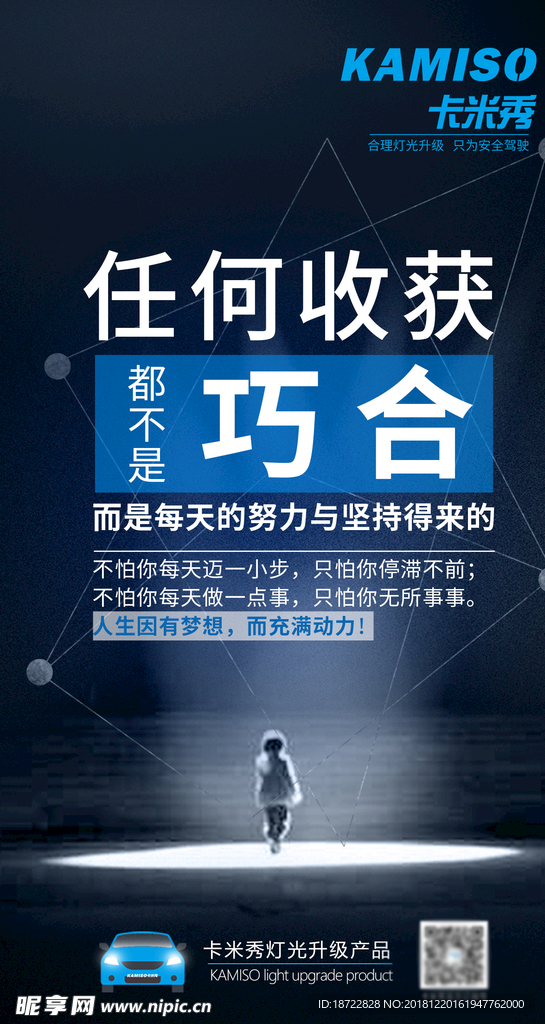励志海报