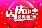 店庆钜惠