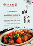 农家菜炖牛肉