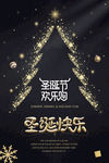 圣诞欢乐购