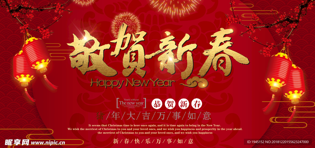 猪年贺新春海报