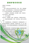 环保倡议书