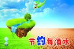 节约用水海报
