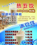 豆浆展板