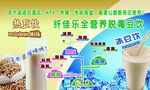 纤佳乐豆浆展板