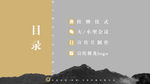 PPT目录页面设计