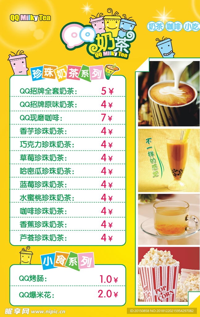 奶茶店水单图片