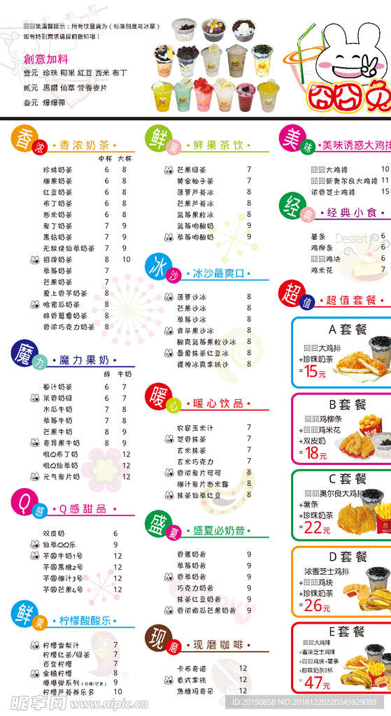 饮品价格表