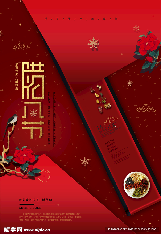 腊八