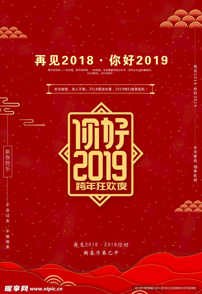 你好2019