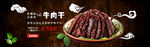 肉干banner