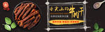 肉干banner