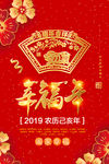 幸福年