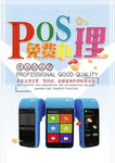 pos机办理