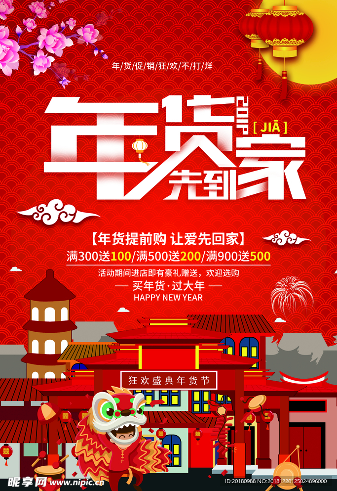 年货海报