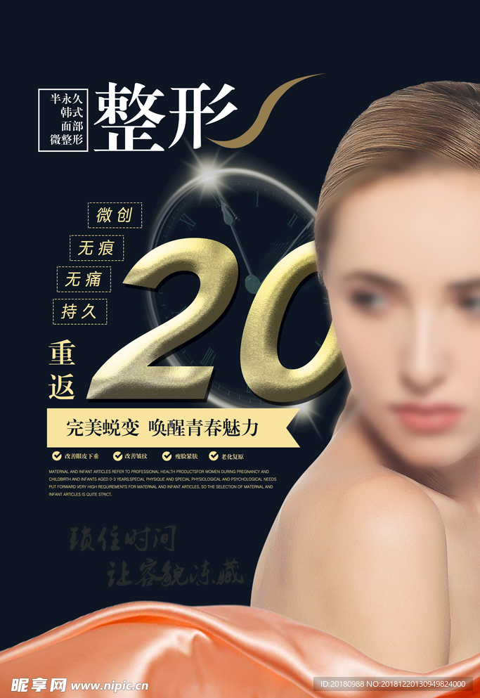 整形海报